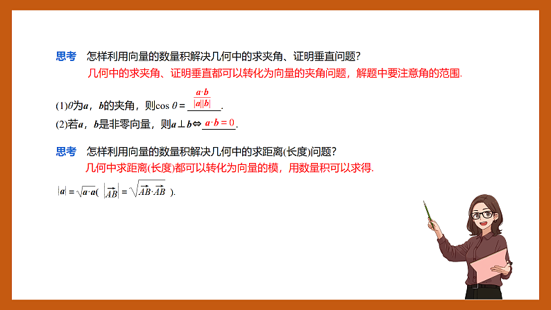 苏教版数学高二选择性必修第二册 6.2.1 空间向量基本定理 课件05