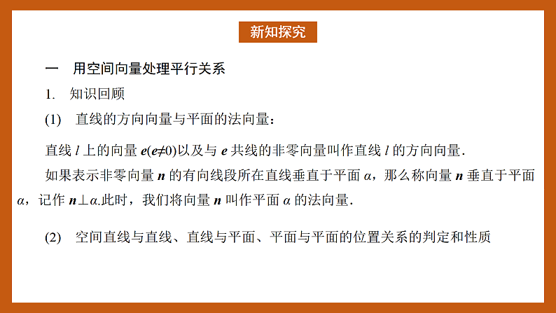 苏教版数学高二选择性必修第二册 6.3.2 空间线面关系的判定 课件05