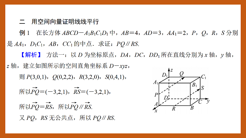 苏教版数学高二选择性必修第二册 6.3.2 空间线面关系的判定 课件07