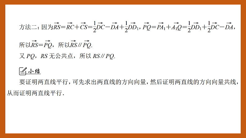 苏教版数学高二选择性必修第二册 6.3.2 空间线面关系的判定 课件08