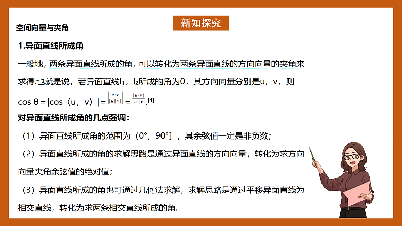 苏教版数学高二选择性必修第二册 6.3.3 空间角的计算 课件02