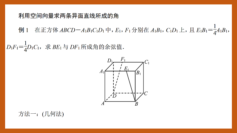 苏教版数学高二选择性必修第二册 6.3.3 空间角的计算 课件06