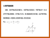 苏教版数学高二选择性必修第二册 6.3.4 空间距离的计算 课件