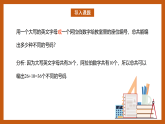 苏教版数学高二选择性必修第二册 7.1 两个基本计数原理 课件