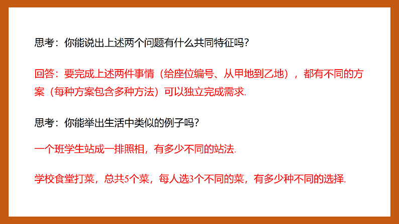 苏教版数学高二选择性必修第二册 7.1 两个基本计数原理 课件第4页