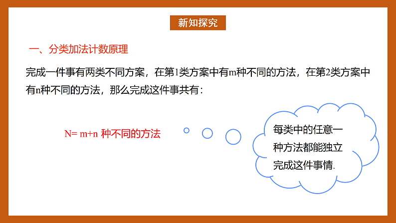苏教版数学高二选择性必修第二册 7.1 两个基本计数原理 课件第5页