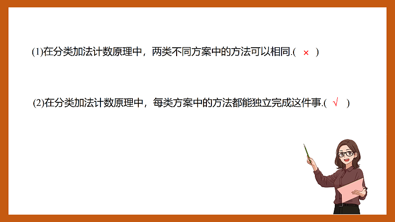 苏教版数学高二选择性必修第二册 7.1 两个基本计数原理 课件第6页