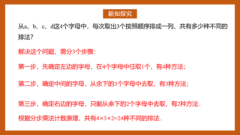 苏教版数学高二选择性必修第二册 7.2 排列 课件04