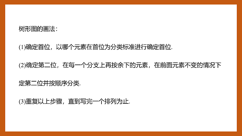 苏教版数学高二选择性必修第二册 7.2 排列 课件06