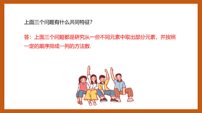 苏教版数学高二选择性必修第二册 7.2 排列 课件07