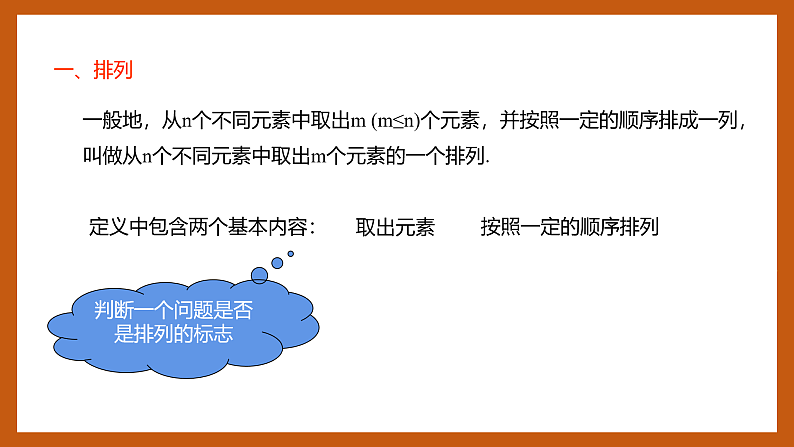 苏教版数学高二选择性必修第二册 7.2 排列 课件08