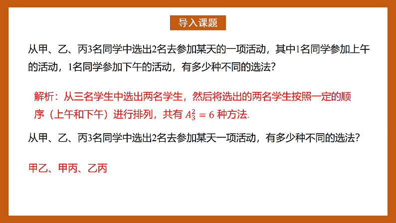 苏教版数学高二选择性必修第二册 7.3 组合 课件第2页
