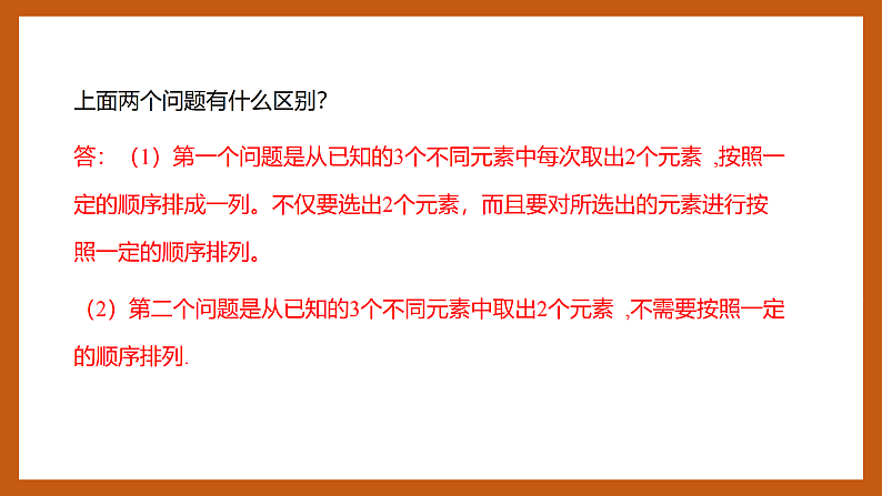 苏教版数学高二选择性必修第二册 7.3 组合 课件第3页