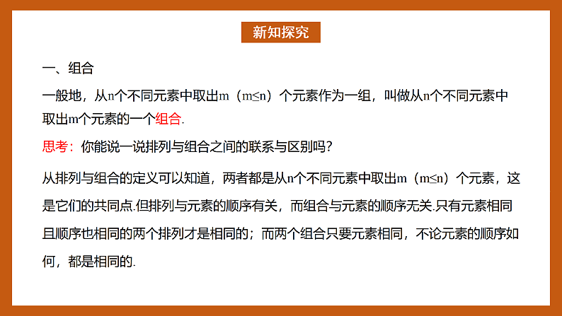 苏教版数学高二选择性必修第二册 7.3 组合 课件第4页