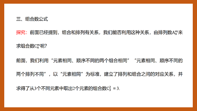 苏教版数学高二选择性必修第二册 7.3 组合 课件第7页