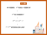 苏教版数学高二选择性必修第二册 7.4 二项式定理 课件