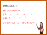 苏教版数学高二选择性必修第二册 7.4 二项式定理 课件