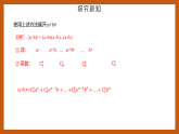 苏教版数学高二选择性必修第二册 7.4 二项式定理 课件