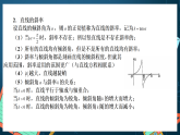 人教A版数学高二选择性必修第一册 第二章 直线和圆的方程 单元复习 课件