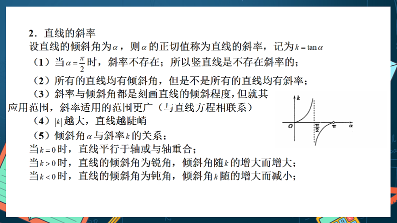 人教A版数学高二选择性必修第一册 第二章 直线和圆的方程 单元复习 课件04