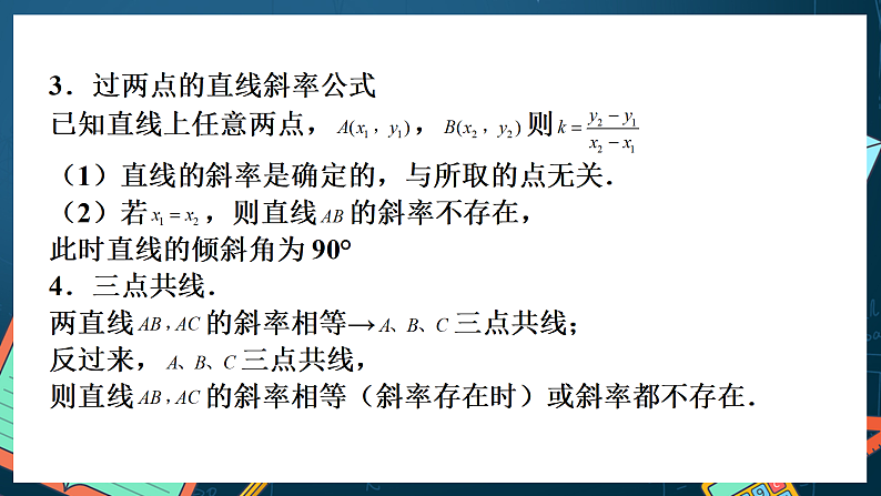 人教A版数学高二选择性必修第一册 第二章 直线和圆的方程 单元复习 课件05
