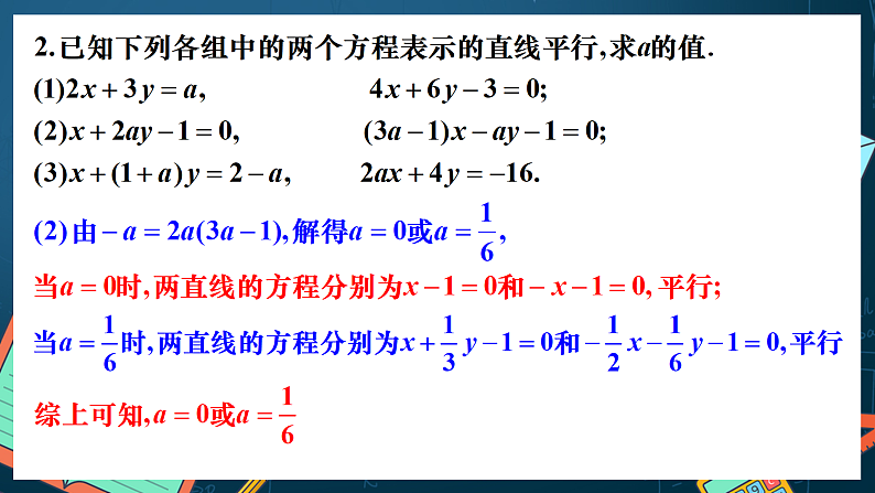 人教A版数学高二选择性必修第一册 第二章 直线和圆的方程 课后习题 课件06