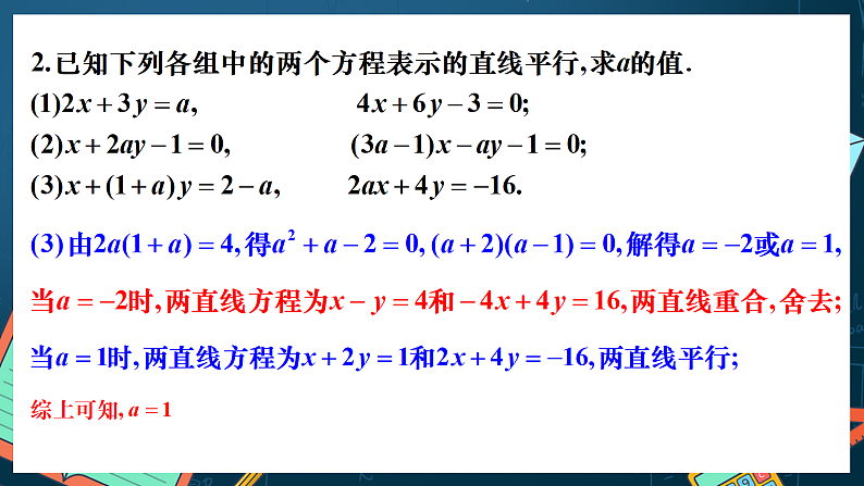 人教A版数学高二选择性必修第一册 第二章 直线和圆的方程 课后习题 课件07