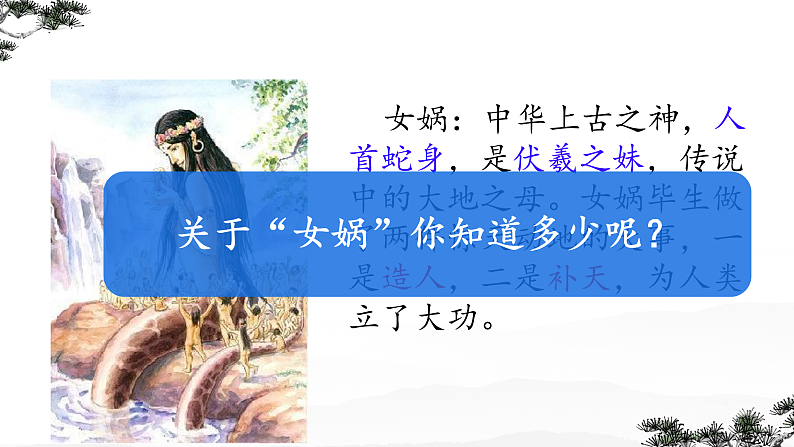 部编版小学语文四年级上册15女娲补天 课件03