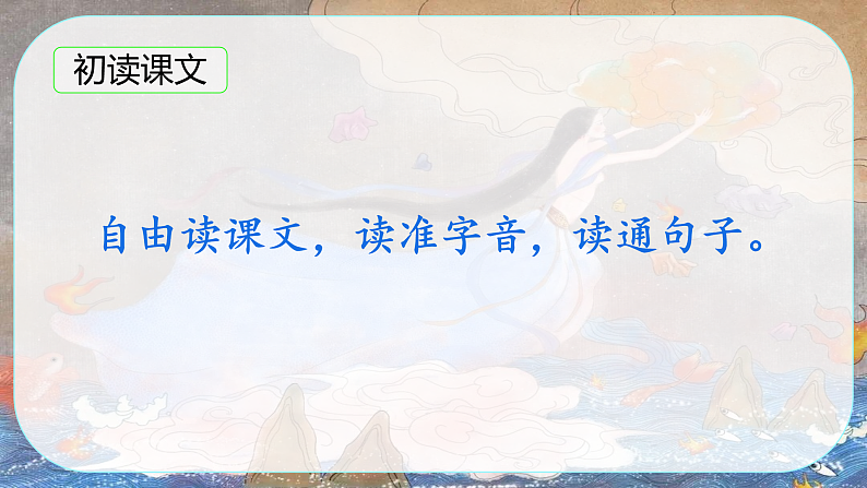部编版小学语文四年级上册15女娲补天 课件04