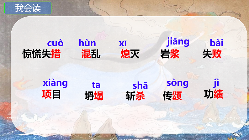 部编版小学语文四年级上册15女娲补天 课件05