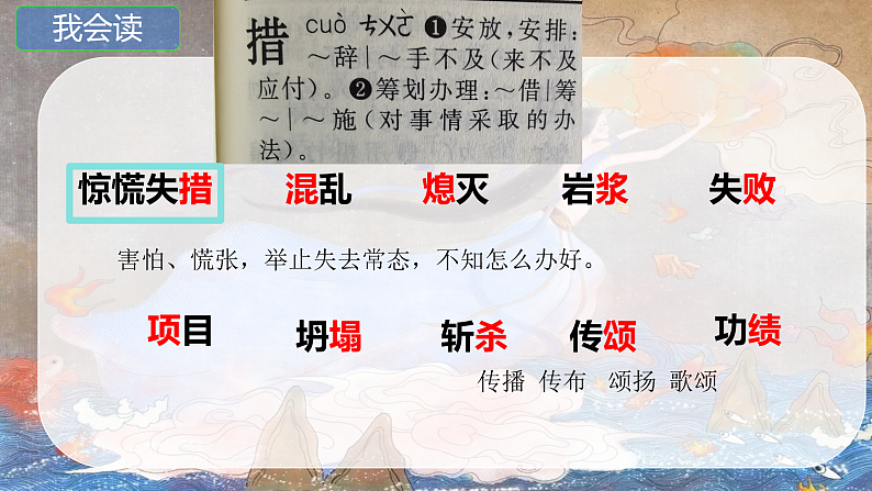 部编版小学语文四年级上册15女娲补天 课件06