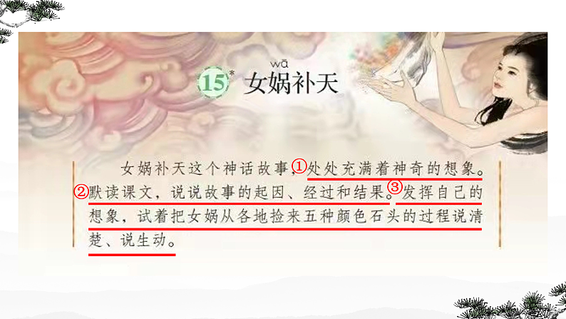部编版小学语文四年级上册15女娲补天 课件07