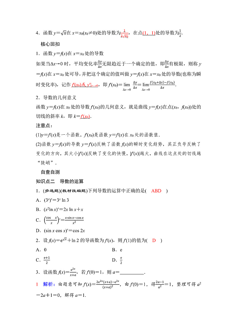 人教A版普通高中数学一轮复习第三章第一节导数的概念及运算学案第2页