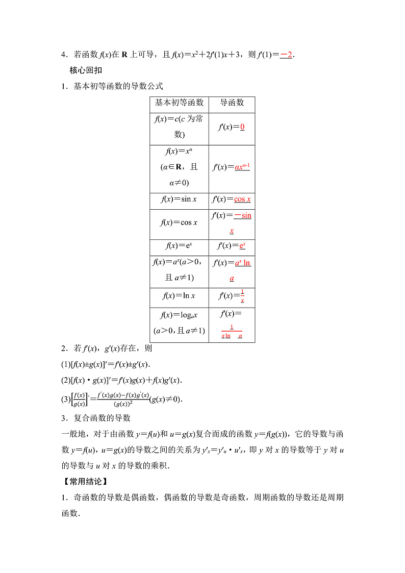 人教A版普通高中数学一轮复习第三章第一节导数的概念及运算学案第3页