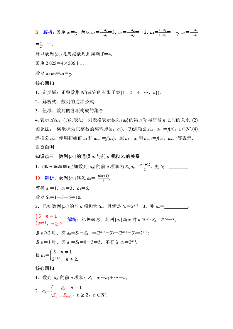 人教A版普通高中数学一轮复习第七章第一节数列的概念与简单表示法学案第2页