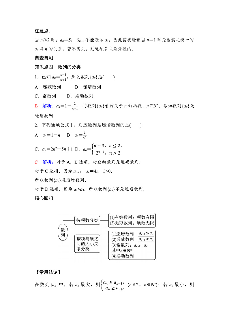 人教A版普通高中数学一轮复习第七章第一节数列的概念与简单表示法学案第3页