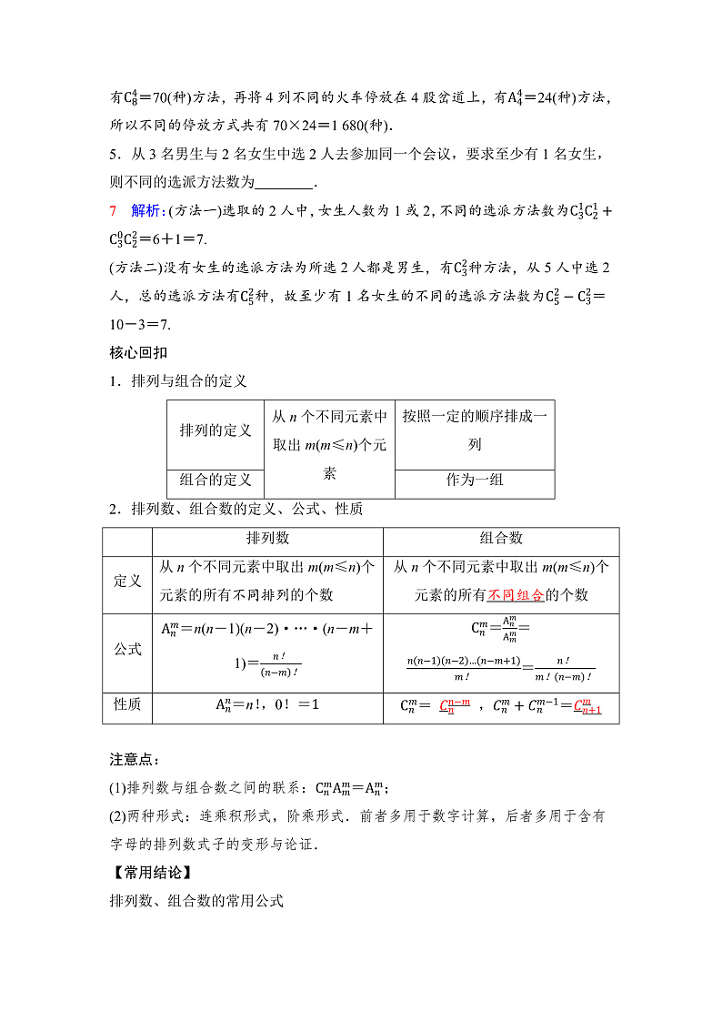 人教A版普通高中数学一轮复习第十章第一节两个计数原理、排列与组合学案第3页