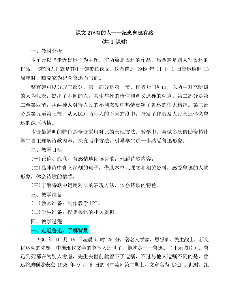 六上28.有的人第1页