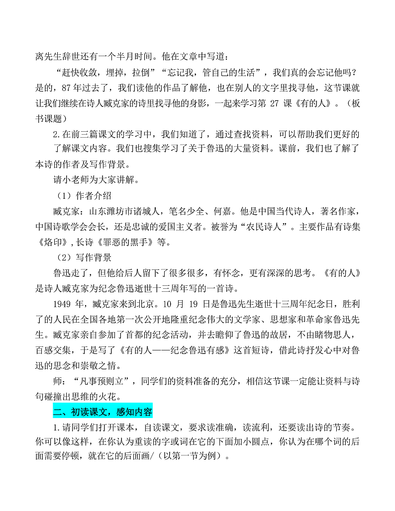 六上28.有的人第2页