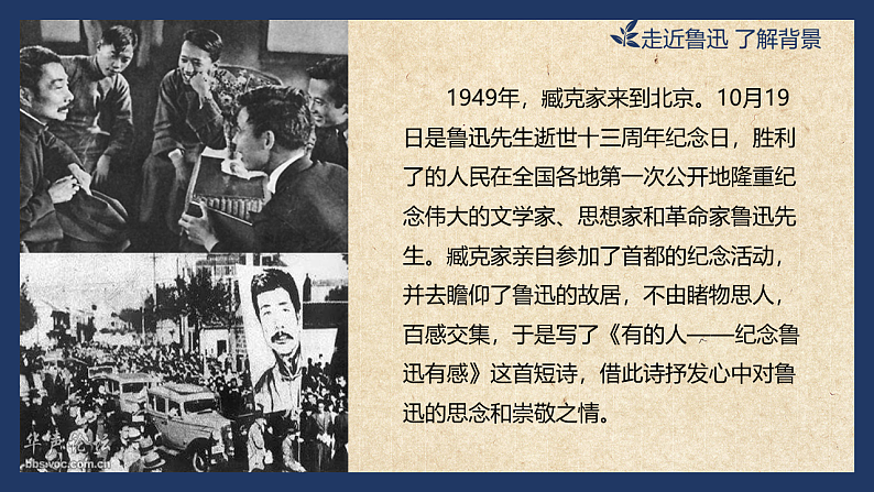 六上28.有的人第4页