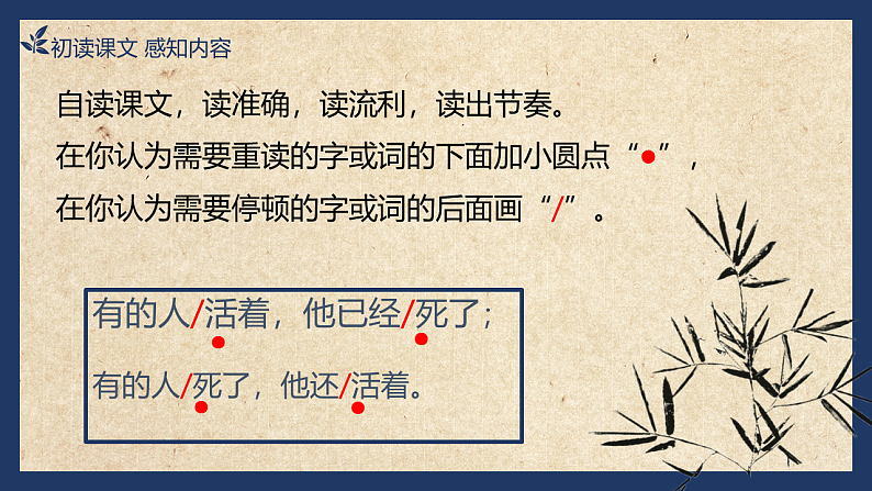 六上28.有的人第5页