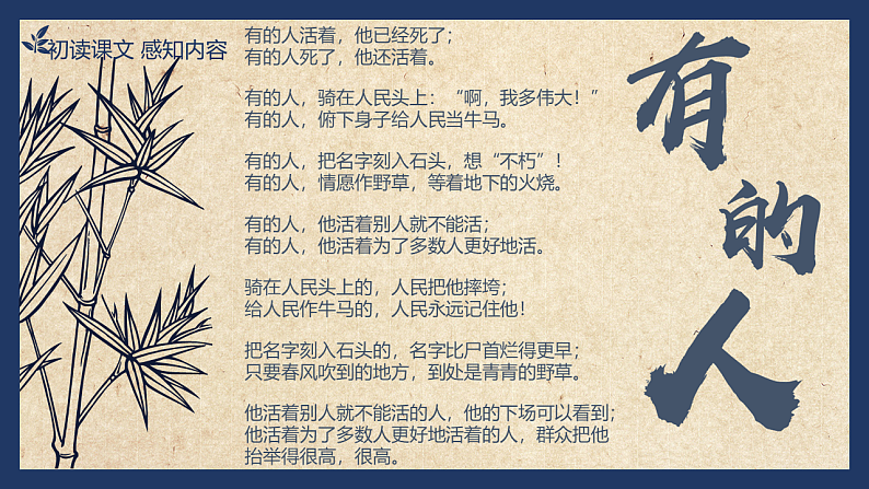 六上28.有的人第6页