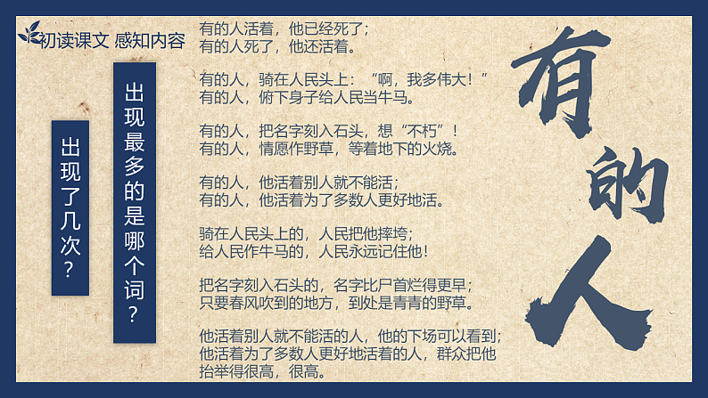 六上28.有的人第7页