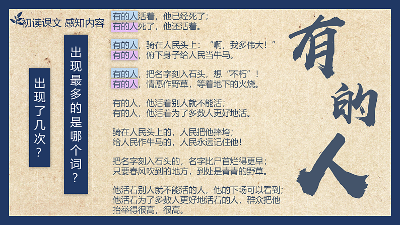 六上28.有的人第8页