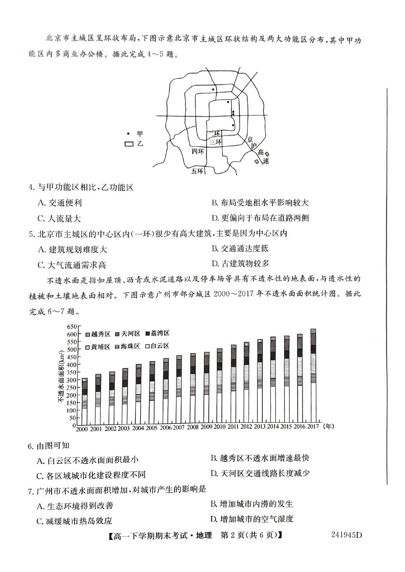 Download Documents 毛坦厂中学2023～2024学年度高一下学期期末地理第2页