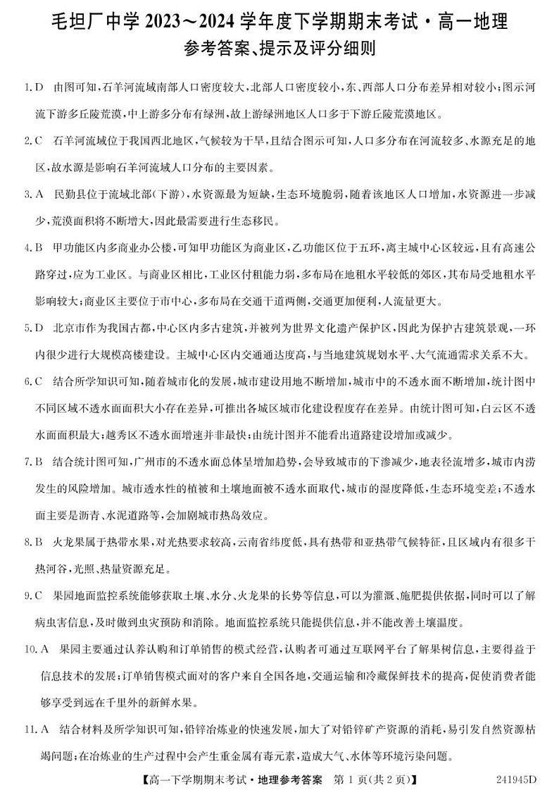 Download Documents 高一地理DA第1页