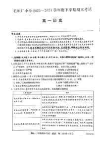 安徽省六安市毛坦厂中学2023-2024学年高一下学期期末考试历史试卷