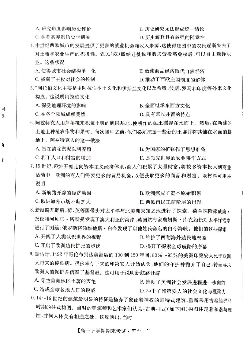 安徽省六安市毛坦厂中学2023-2024学年高一下学期期末考试历史试卷02