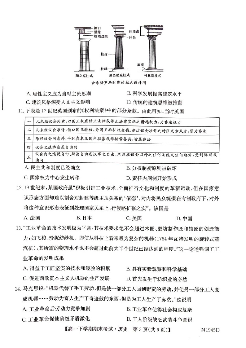 安徽省六安市毛坦厂中学2023-2024学年高一下学期期末考试历史试卷03
