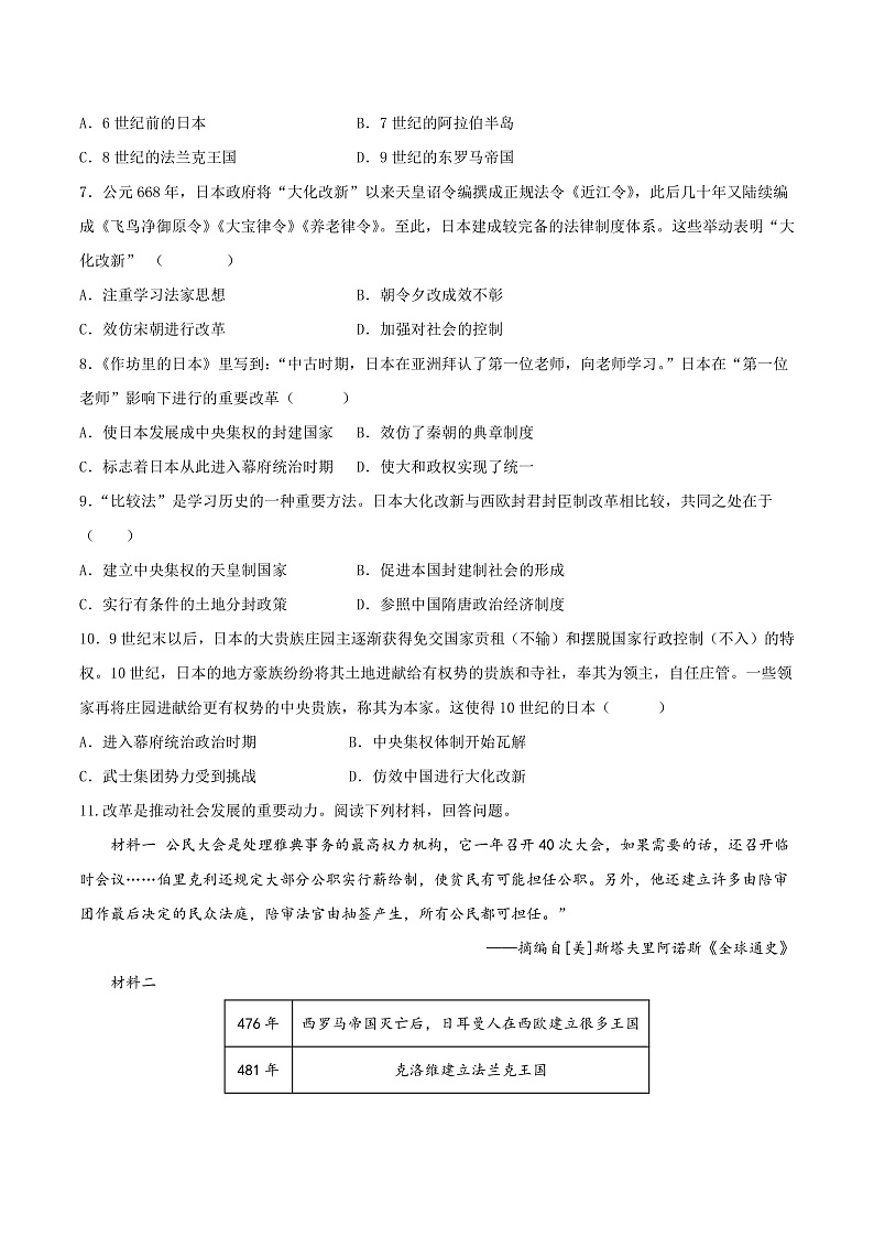 【新课标】11《古代日本》课件+教案+分层作业+导学案+素材02